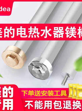 美的电热水器镁棒40/50/60/80/100L升原装阳极棒排污水垢原厂通用