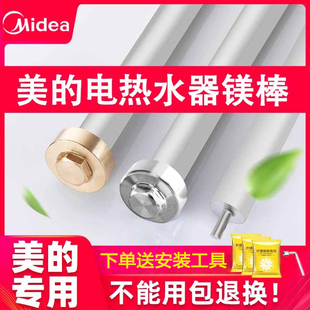 美的电热水器镁棒40/50/60/80/100L升原装阳极棒排污水垢原厂通用
