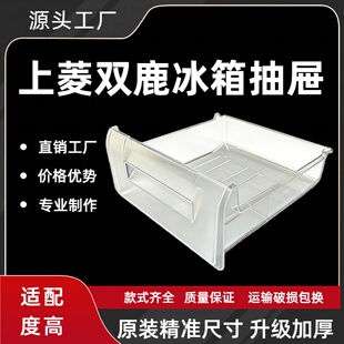 适用上菱双鹿冰箱抽屉冷冻室抽屉冷藏果菜盒推拉抽屉斗收纳盒配件