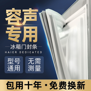 容声BCD冰箱密封条门胶条原厂万能密封圈门封条磁性皮条原装 通用