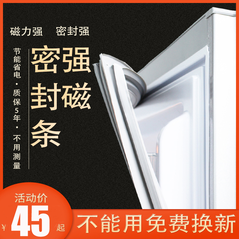 对开门家用冰箱门封条