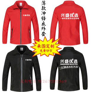 秋兴盛优选红色长袖外套男女工作服团建会议服装卫衣印字风衣定制