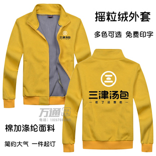 定制三津汤包工作服立领卫衣早餐店男女工装服务员工作服印logo字