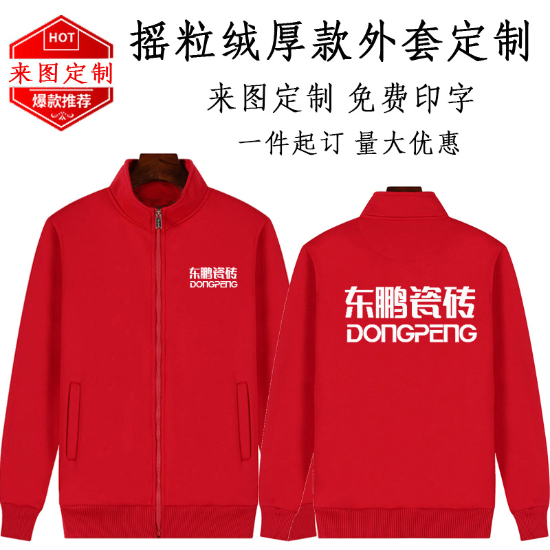 卫衣外套厚薄两款来图定制