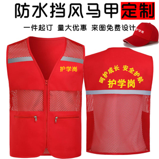 红色护校队马甲幼儿园护学岗反光背心文明安全监督员马夹帽子定制