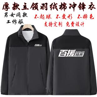 百援精养工作服冲锋衣定制汽车4S店贴膜养护维修美容外套印字logo