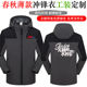 春天户外工作服冲锋衣薄款 连帽外套定制印字百援精养汽修4S店工装