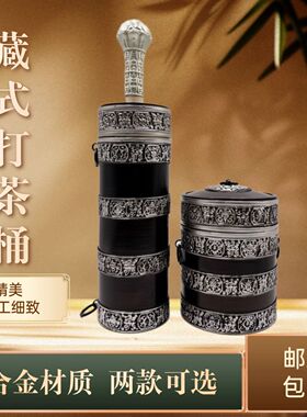 藏式合金糌粑盒酥油桶打茶桶套装八吉祥糖果盒水果盒家用藏式摆件