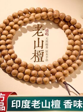 印度索尔老山檀香老料正宗佛珠沉水级文玩手串108男女念珠手链