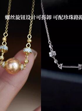 螺丝旋钮设计双扣万能链可拆卸可配珍珠路路通镶嵌钻石项链日常款