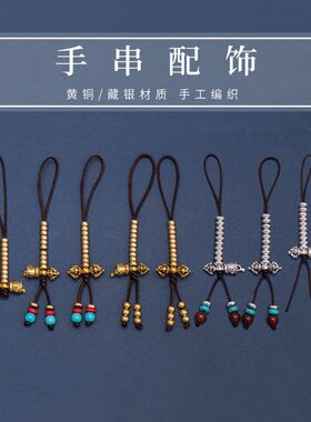藏式降魔杵金刚杵配饰品卡子文玩黄铜藏银手串手链星月菩提小配件