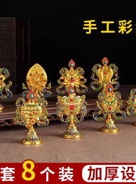 藏传尼泊尔鎏金八吉祥摆件密宗法器供品吉祥八宝佛像组合