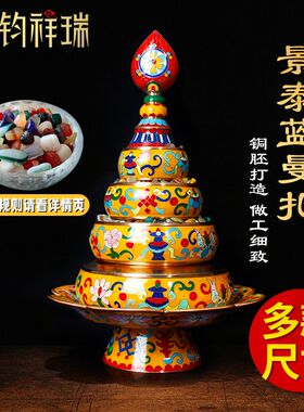 景泰蓝磨光曼扎盘藏传供修曼扎曼达盘曼茶罗带托盘家用摆件