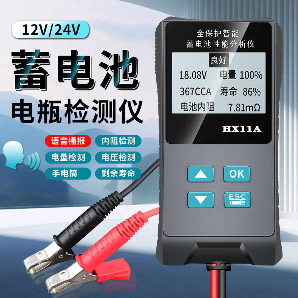 蓄电池电瓶检测仪12V/24V智能语音播报多功能内阻电量电压检测图片