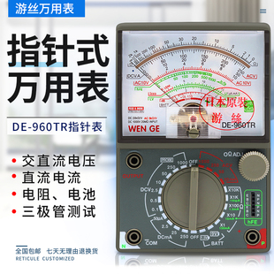 万用表DE 游丝指针式 960TR高精度多功能电工维修万能表机械表