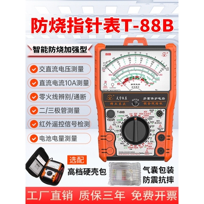 南京天宇指针式万用表高精度智能防烧加强型电工专用机械万能表