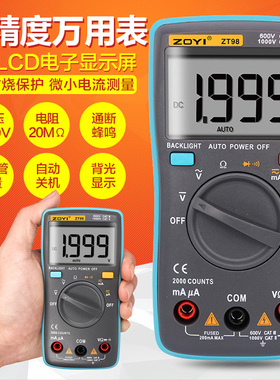 ZT98 ZT100福禄克ZOYI家用型全自动数字万用表便携防烧高精度万