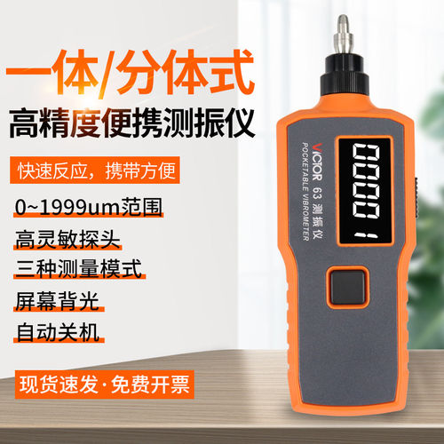 胜利测振仪VC63B测震表故障检测试仪便携式数字高精度振动测量仪