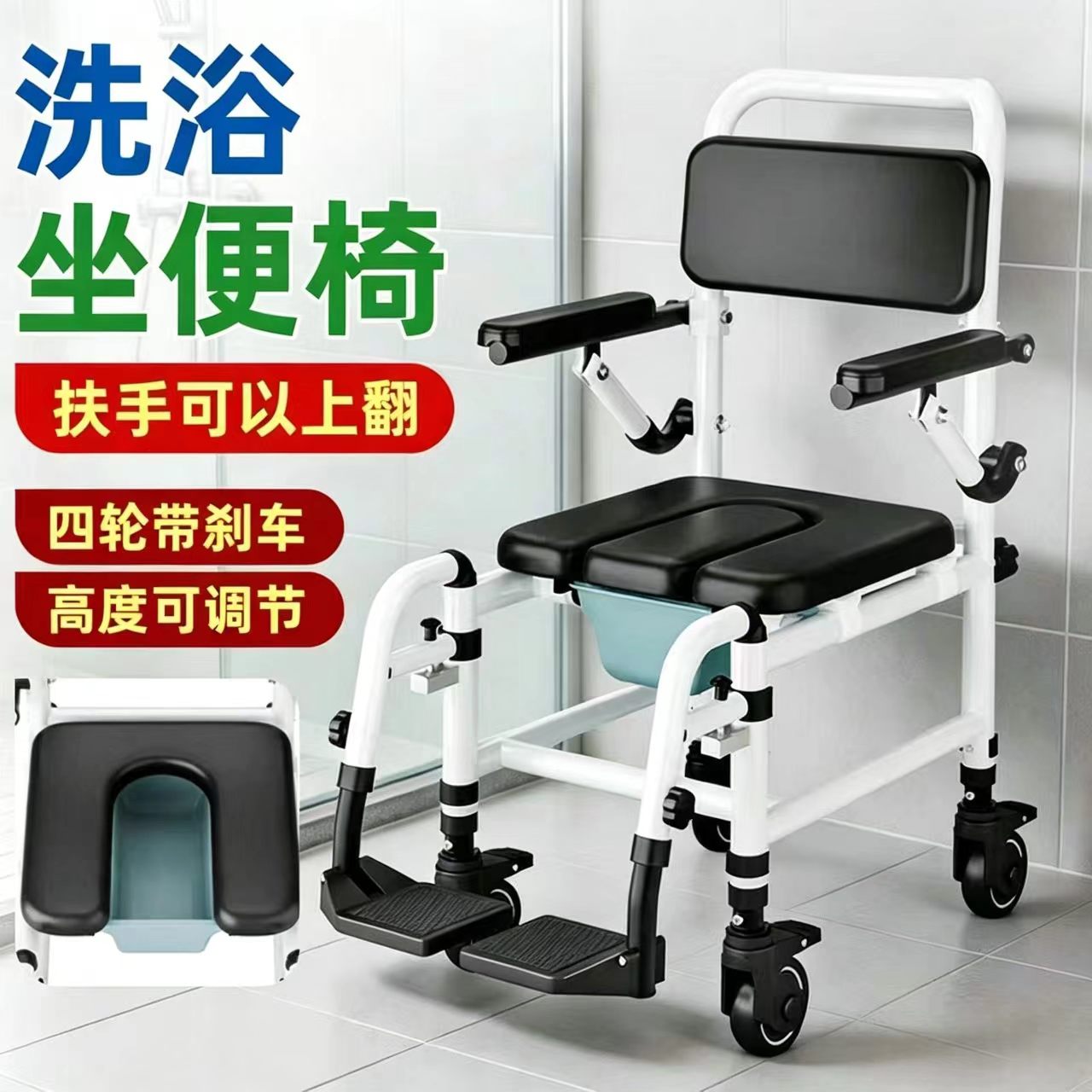 轮椅带坐便洗澡两用移动马桶