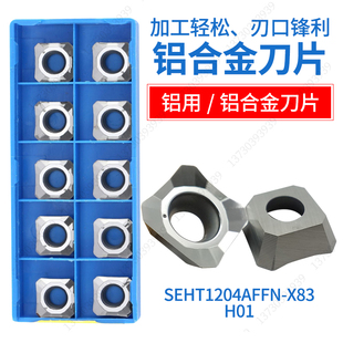 铝用数控四方铣削刀片SEHT1204AFFN-X83 H01 45度面铣高光