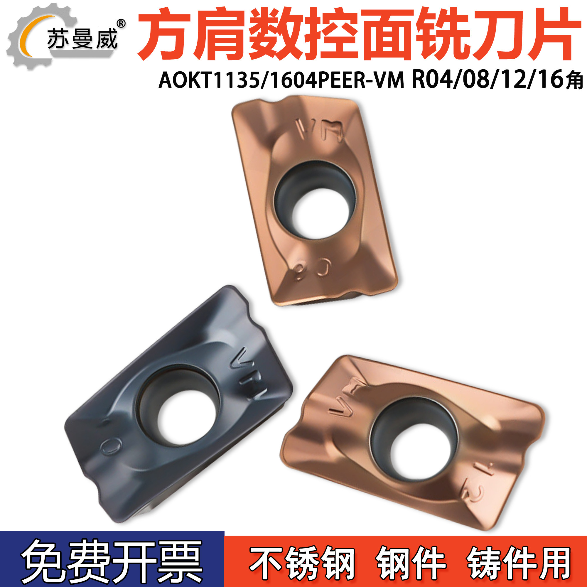 方肩数控面铣刀片AOKT160412PEER-VM加工不锈钢钢件铸件用铣刀粒,五金/工具,数控刀片/刀粒,淘宝优惠券,粉丝福利购,淘宝优惠卷
