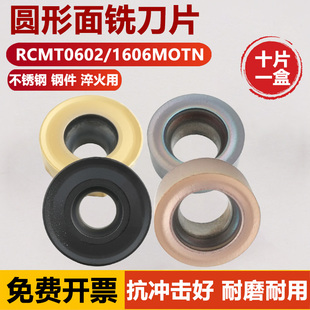 圆形数控面铣刀片RCMT0602MOTN RCMT1606MOTN R3 R8硬质合金刀粒