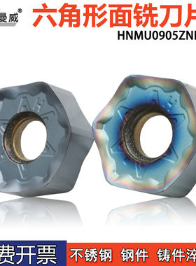 六角数控面铣刀片HNMU0905ZNEN-GH加工不锈钢钢件铸件用铣削刀粒