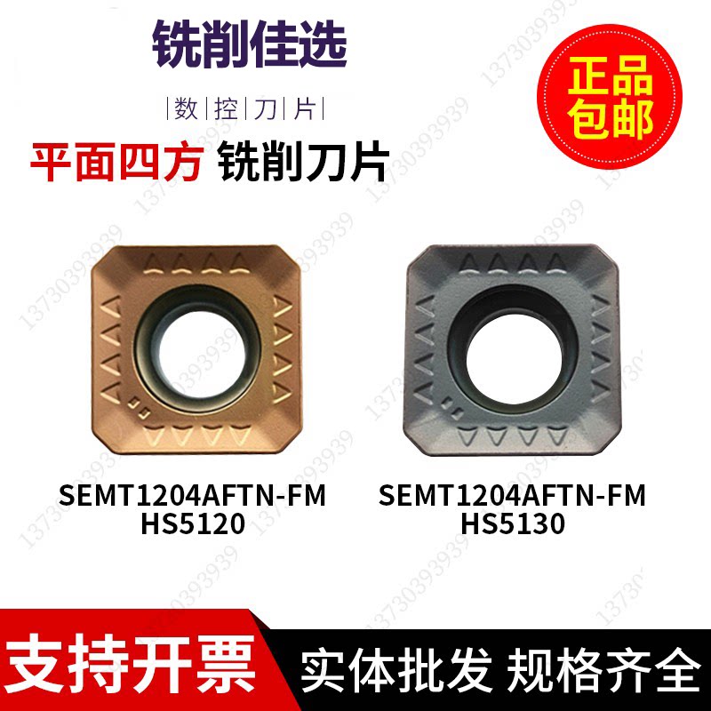 株洲四方面铣刀片SEMT1204/SEHT1204AFTN HS5130不锈钢配KM12刀盘