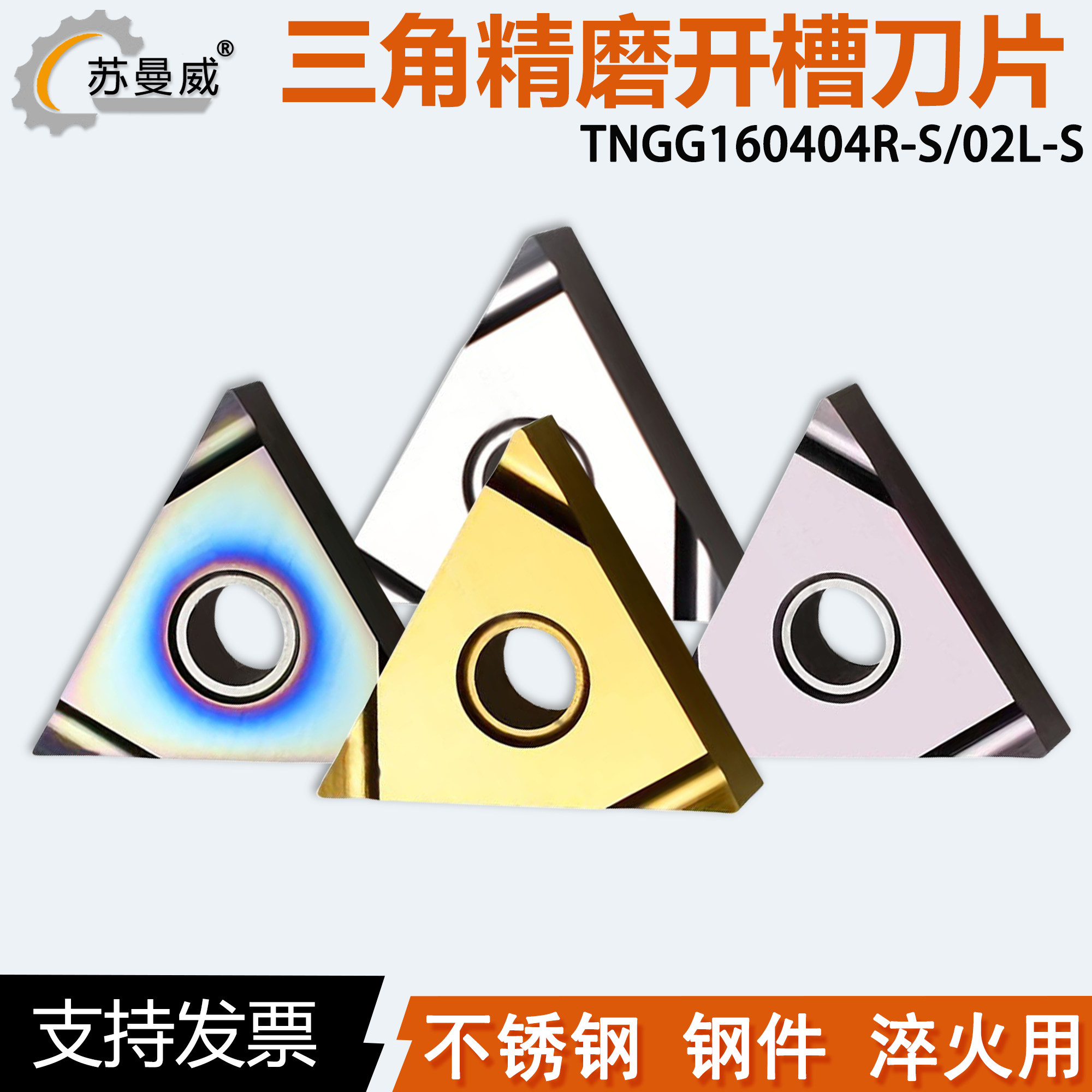 精磨三角开槽刀片TNGG160402R-S TNGG160404L-S钢件不锈钢淬火用,五金/工具,数控刀片/刀粒,淘宝优惠券,粉丝福利购,淘宝优惠卷