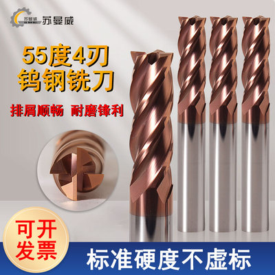 钨钢55度4刃钨钢铣刀加长