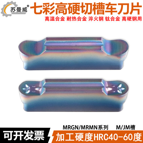 七彩淬火圆头切断车刀片