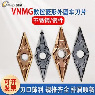 数控菱形VNMG160404-BF 160408 160412-BM不锈钢钢件铸件外圆刀片