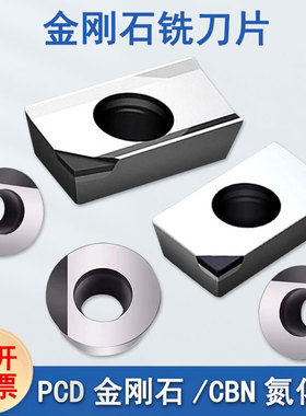 PCD/CBN金刚石刀片APKT1604 APMT1135方肩铣刀R5 铝件高光淬火件