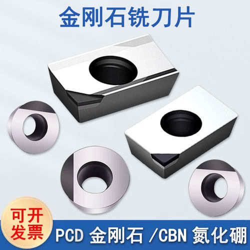 PCD/CBN金刚石刀片APKT1604 APMT1135方肩铣刀R5 铝件高光淬火件