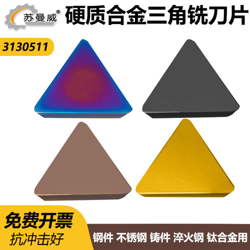 硬质合金90度三角龙门铣刀片
