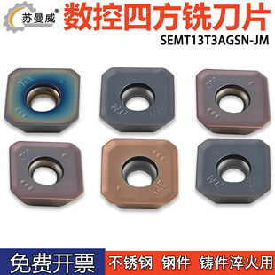 数控四方铣刀片SEMT13T3AGSN-JM加工不锈钢钢件铸件淬火用铣刀粒