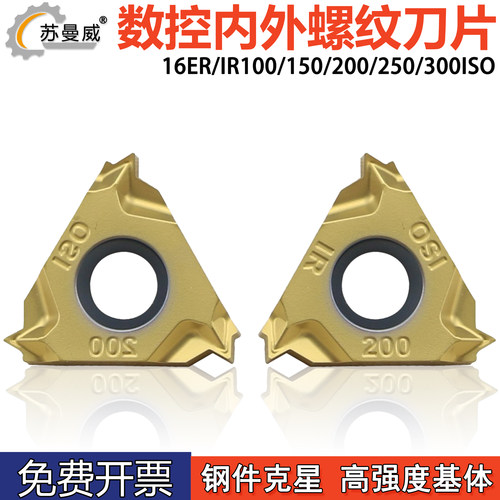 数控内外螺纹刀片钢件专用