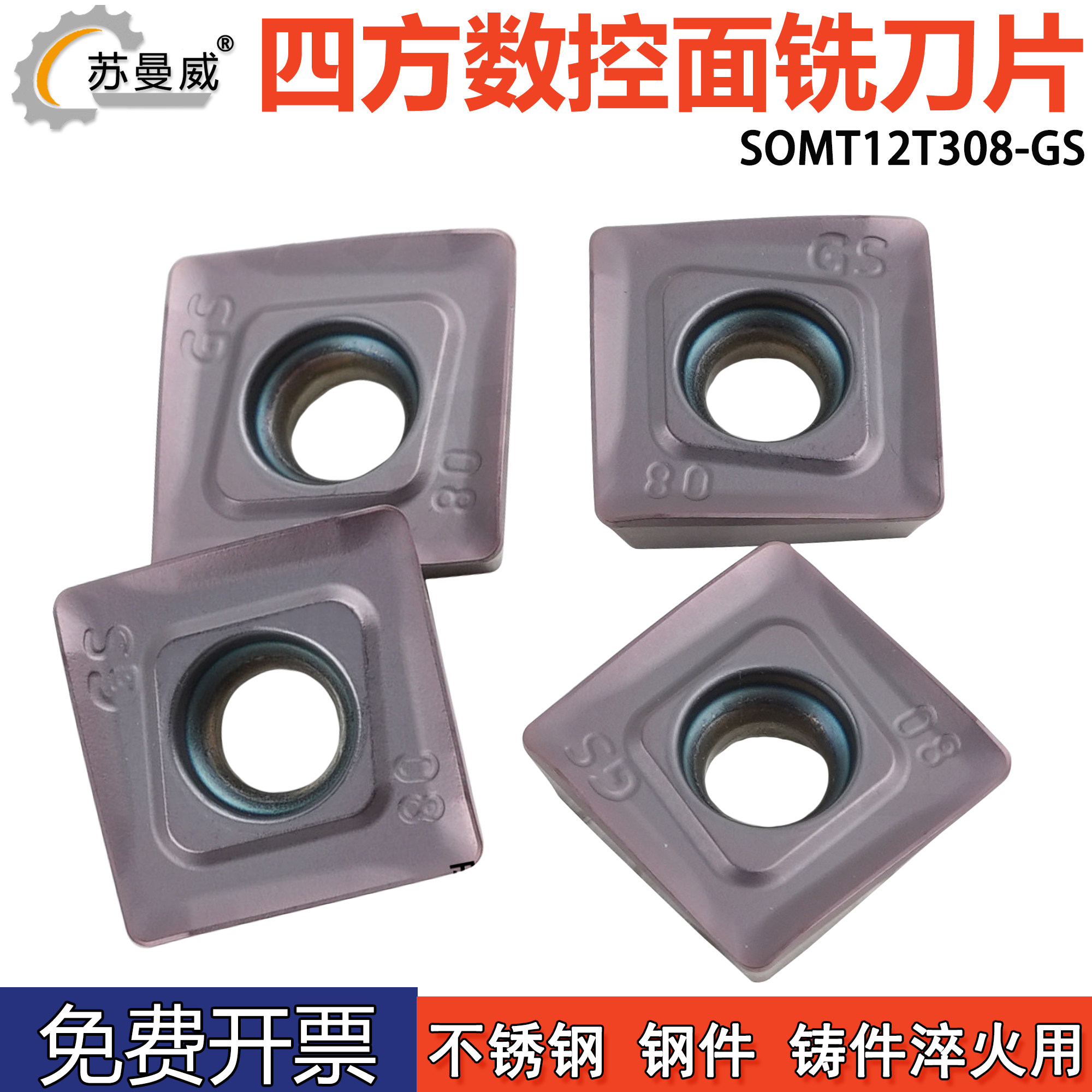 四方数控铣刀片SOMT12T308-GS SG50加工不锈钢钢件通用材质铣刀粒 - 实物图