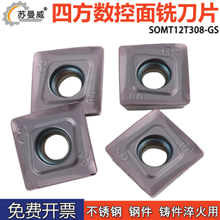 四方数控铣刀片SOMT12T308-GS SG50加工不锈钢钢件通用材质铣刀粒