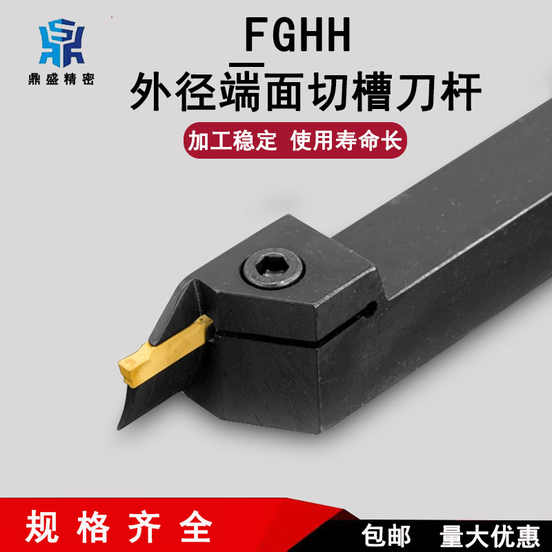 数控外径端面切槽切断车刀杆