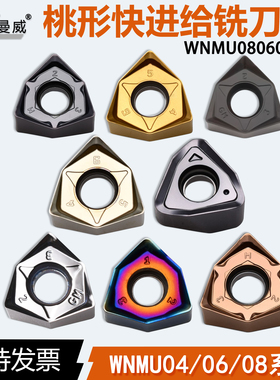 桃形数控快进给铣刀片WNMU040304EN-GM WNMU060408 WNMU080608-GH