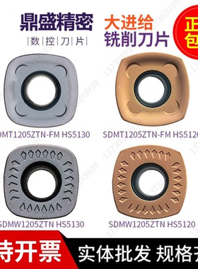 快进给铣刀片SDMT120512ZTN HS5130四方开粗日立通装刀片SDMW1205