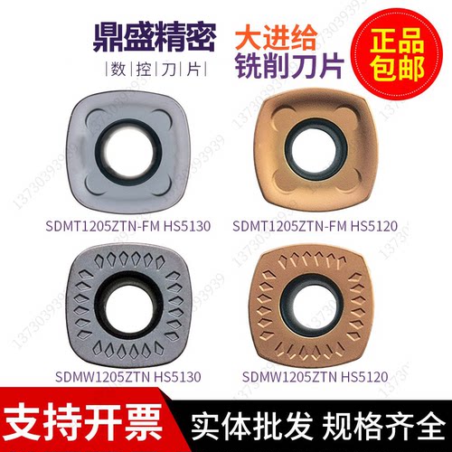 快进给铣刀片SDMT120512ZTN HS5130四方开粗日立通装刀片SDMW1205