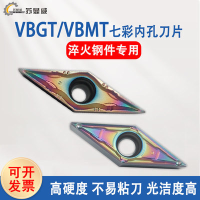 七彩VBMT160404VBGT110301