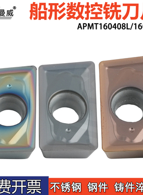 船形数控铣刀片APMT160408L APMT160408R钢件不锈钢淬火钢用刀粒