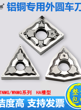 铝铜数控车刀片TNMG/VNMG/CNMG/SNMG/DNMG/WNMG080404/08-HA H01