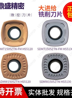 数控铣刀片SDMT150512ZTN FM HS5130快进给大进给R2四方开粗铣刀