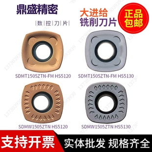数控铣刀片SDMT150512ZTN FM HS5130快进给大进给R2四方开粗铣刀