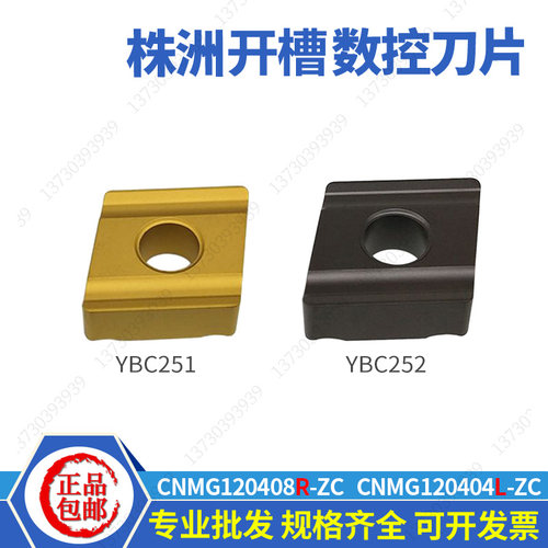 株洲菱形开槽开粗外圆车刀片CNMG120408R/L-ZC YBC251/YBC252