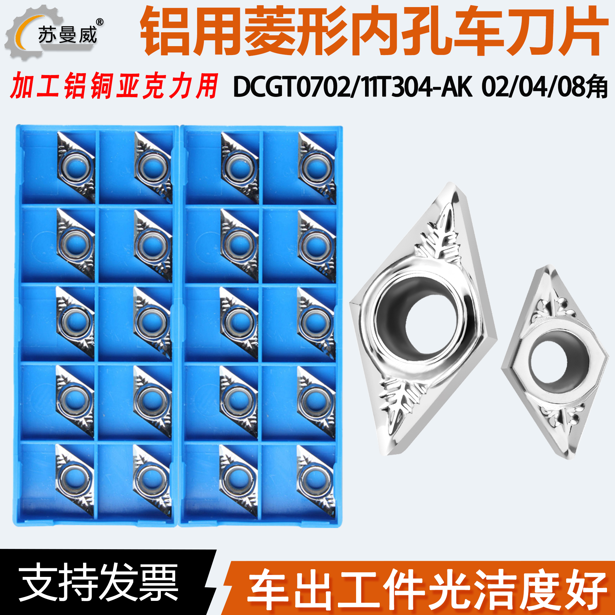 铝用55度菱形内孔数控刀片DCGT0702/11T302/04/08-AK镗孔车削刀粒